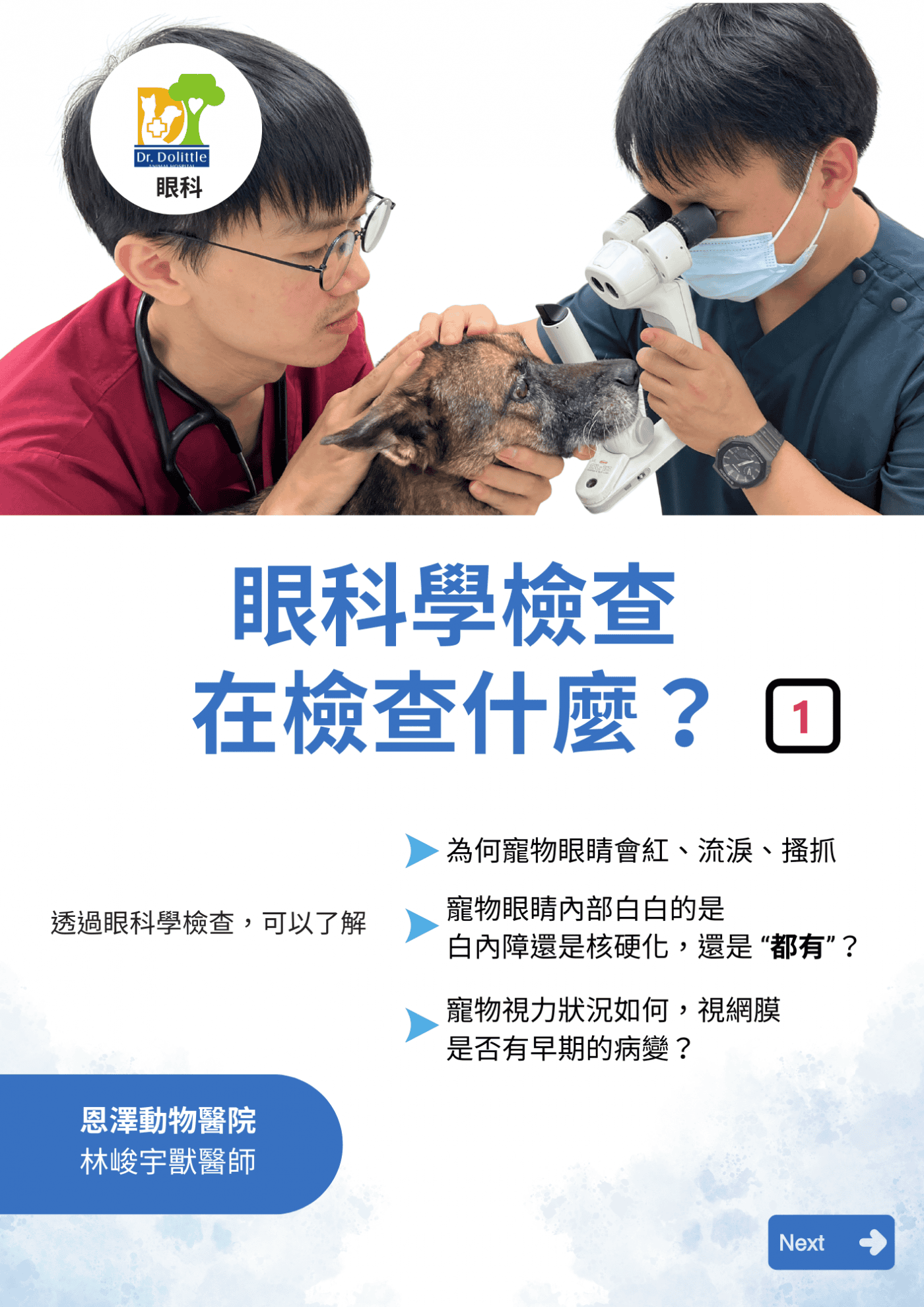 眼科學檢查 在檢查什麼？